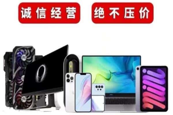 恒山区回收手机