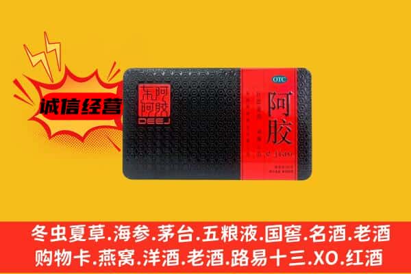 恒山区回收阿胶