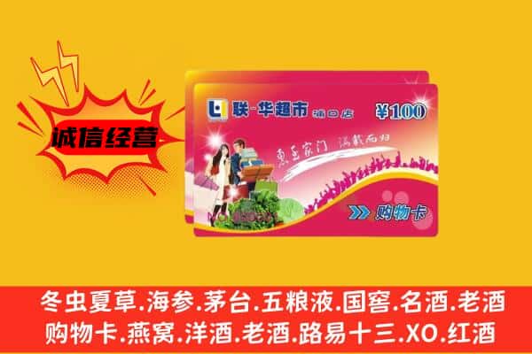 恒山区回收超市卡