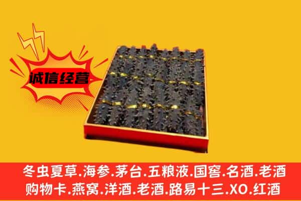 恒山区回收海参