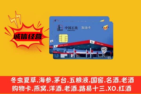 恒山区回收加油卡