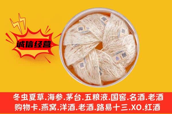 恒山区回收燕窝