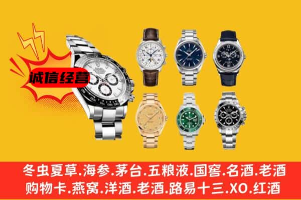 恒山区回收名表