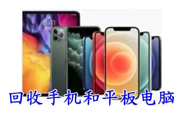 恒山区回收手机